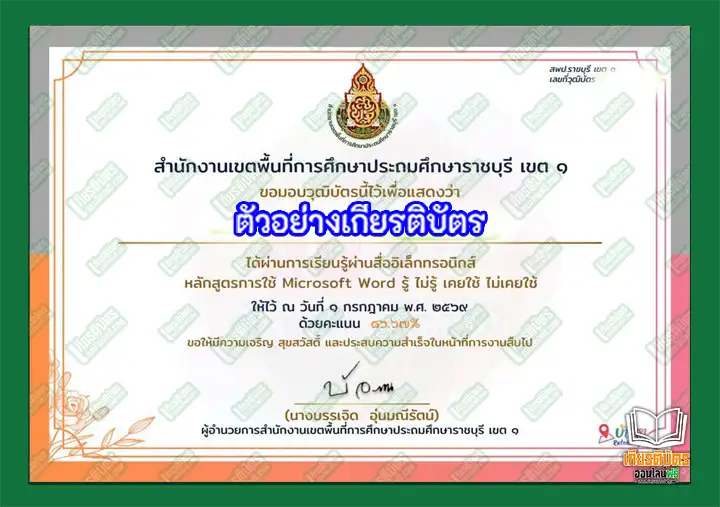 แบบทดสอบความรู้ เรื่อง หลักสูตร Microsoft Word-รู้ไม่รู้-เคยใช้ไม่เคยใช้ แบบทดสอบความรู้ เรื่อง หลักสูตร Microsoft Word-รู้ไม่รู้-เคยใช้ไม่เคยใช้ แบบทดสอบความรู้ เรื่อง หลักสูตร Microsoft Word-รู้ไม่รู้-เคยใช้ไม่เคยใช้