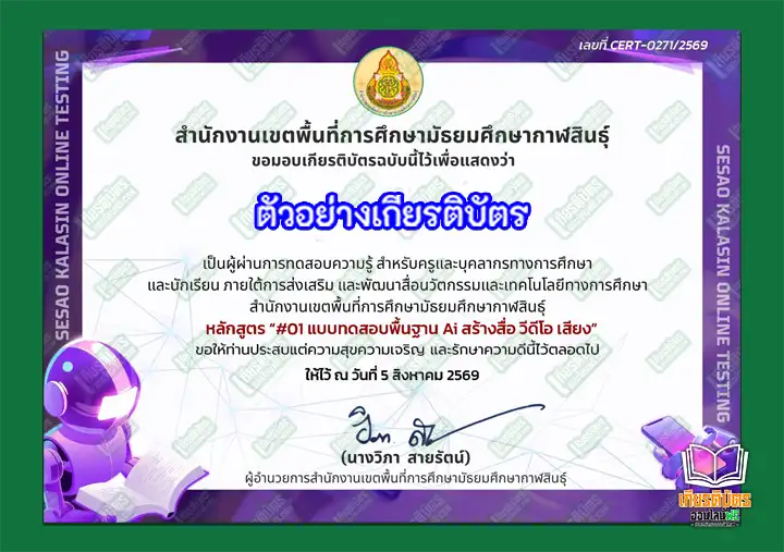 แบบทดสอบพื้นฐาน: หลักสูตรที่ 1 การใช้งาน AI สร้างสื่อ วิดีโอ และโค้ด แบบทดสอบพื้นฐาน: หลักสูตรที่ 1 การใช้งาน AI สร้างสื่อ วิดีโอ และโค้ด แบบทดสอบพื้นฐาน: หลักสูตรที่ 1 การใช้งาน AI สร้างสื่อ วิดีโอ และโค้ด