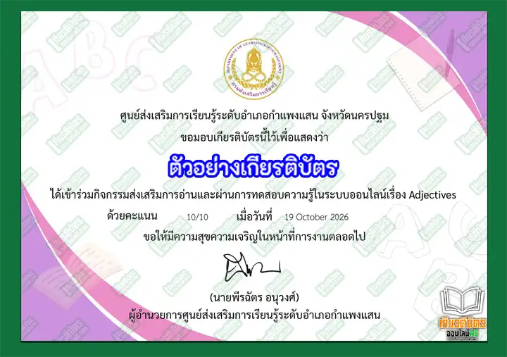 ทำแบบทดสอบวัดระดับความรู้ เรื่อง Adjectives ทำแบบทดสอบวัดระดับความรู้ เรื่อง Adjectives ทำแบบทดสอบวัดระดับความรู้ เรื่อง Adjectives