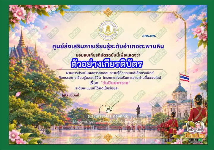 แบบทดสอบออนไลน์ เรื่อง วันปิยมหาราช แบบทดสอบออนไลน์ เรื่อง วันปิยมหาราช แบบทดสอบออนไลน์ เรื่อง วันปิยมหาราช